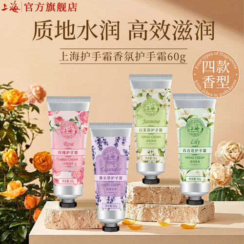 护手霜保湿滋润百合花茉莉薰衣草