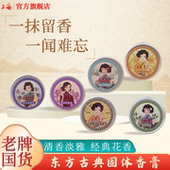 老上海女人固体香膏香水女士男士 专用香水淡雅留香茉莉栀子花桂花