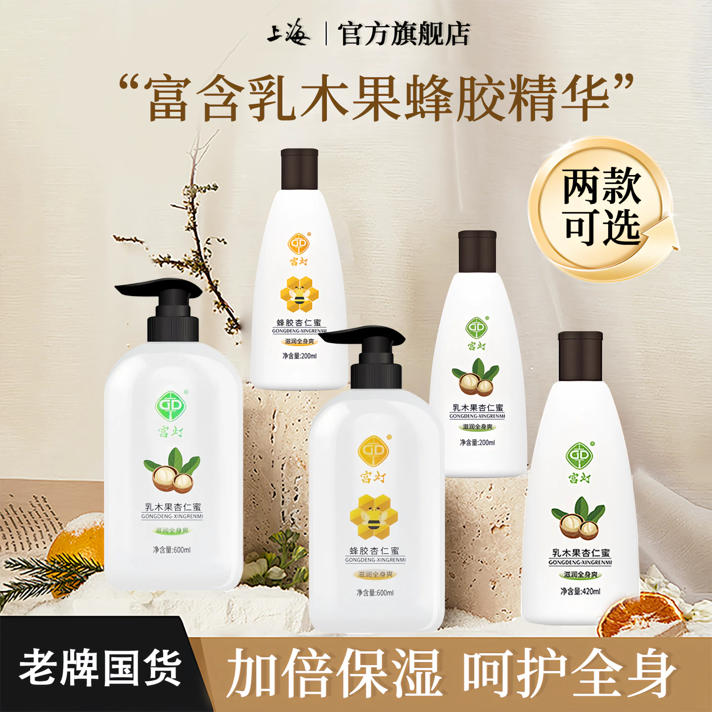 上海宫灯杏仁蜜乳木果保湿身体乳