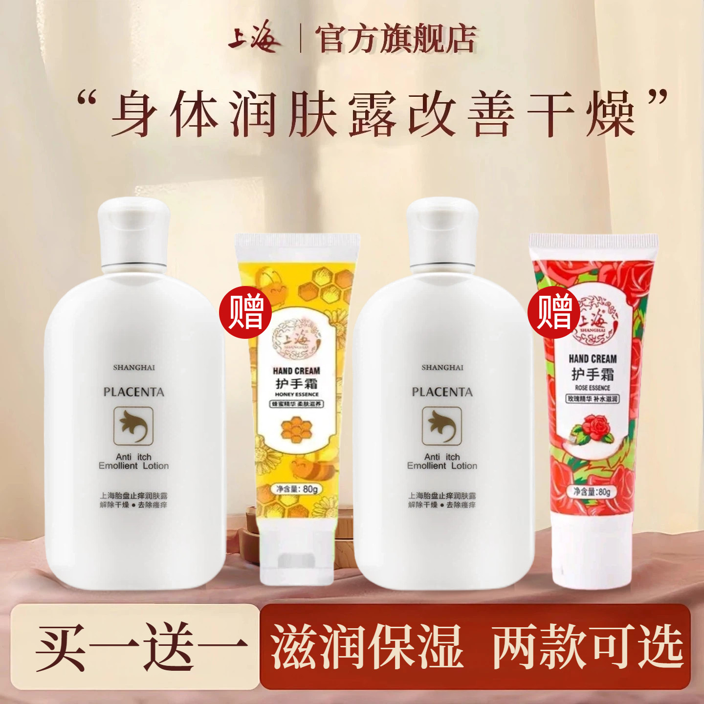 上海润肤露身体乳护手霜套装买一送一保湿滋润防干裂女官方旗舰店,美容护肤/美体/精油,身体乳/霜,淘宝优惠券,粉丝福利购,淘宝优惠卷