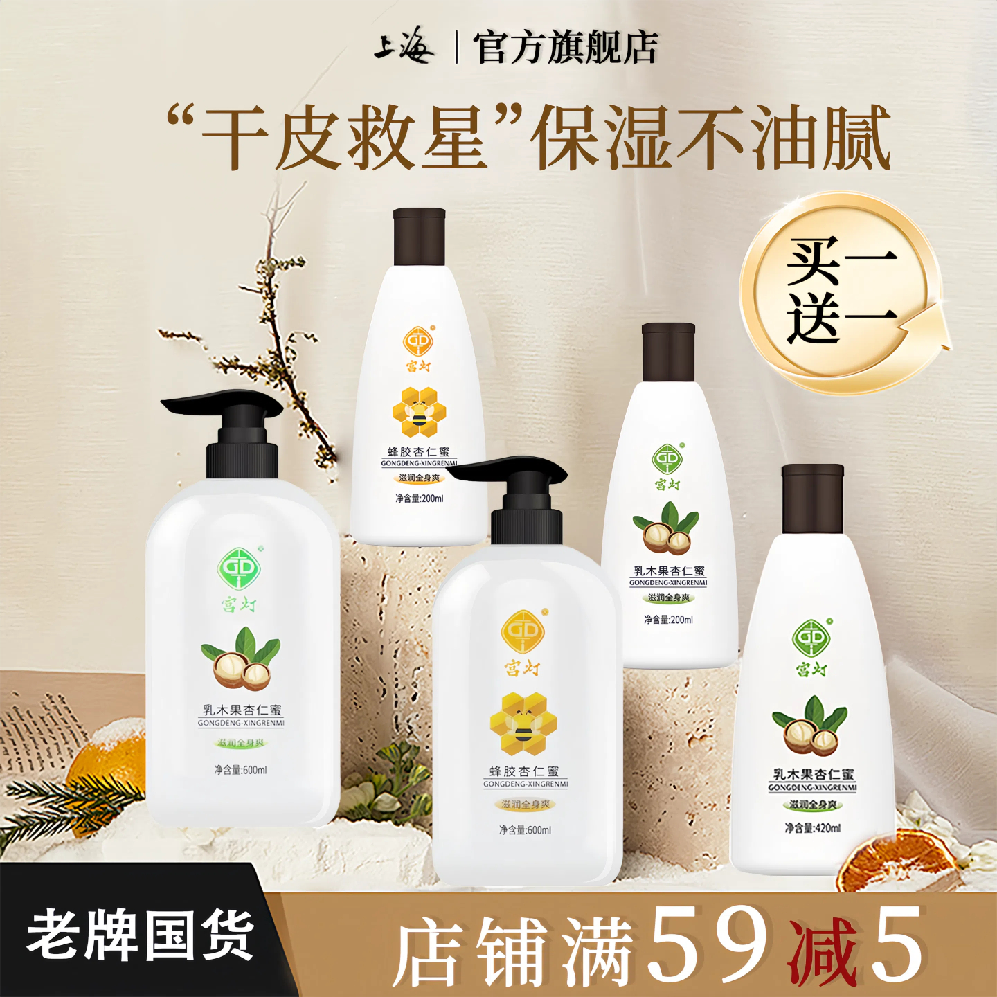 上海宫灯杏仁蜜蜂胶乳木果身体乳