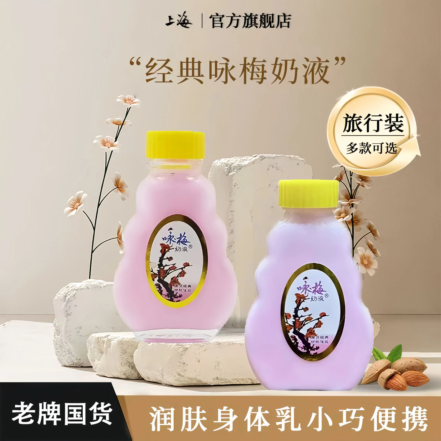 上海咏梅奶液护肤品老牌保湿补水