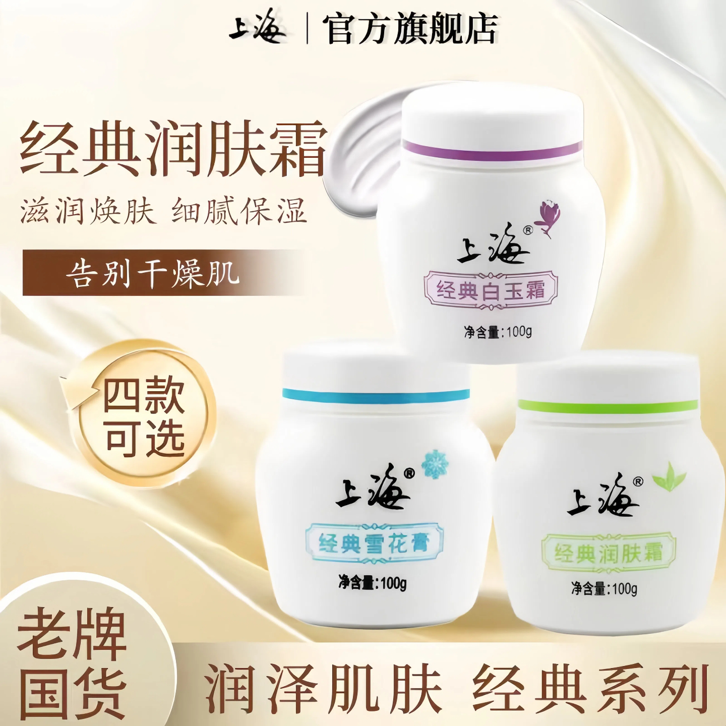 上海经典雪花膏白玉霜珍珠膏润肤