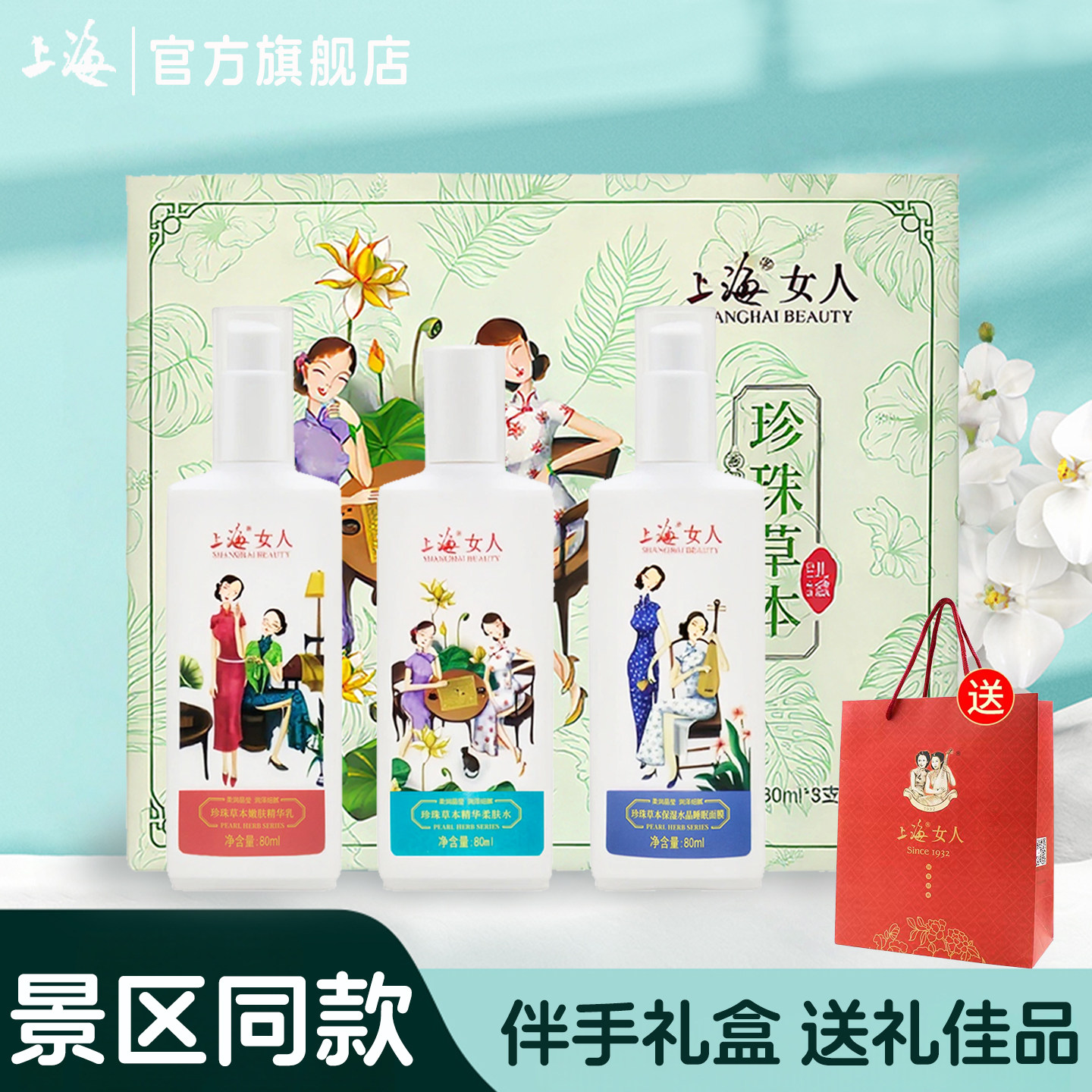 上海珍珠草本礼盒保湿面部护肤伴手礼老牌纪念特产官方旗舰店正品