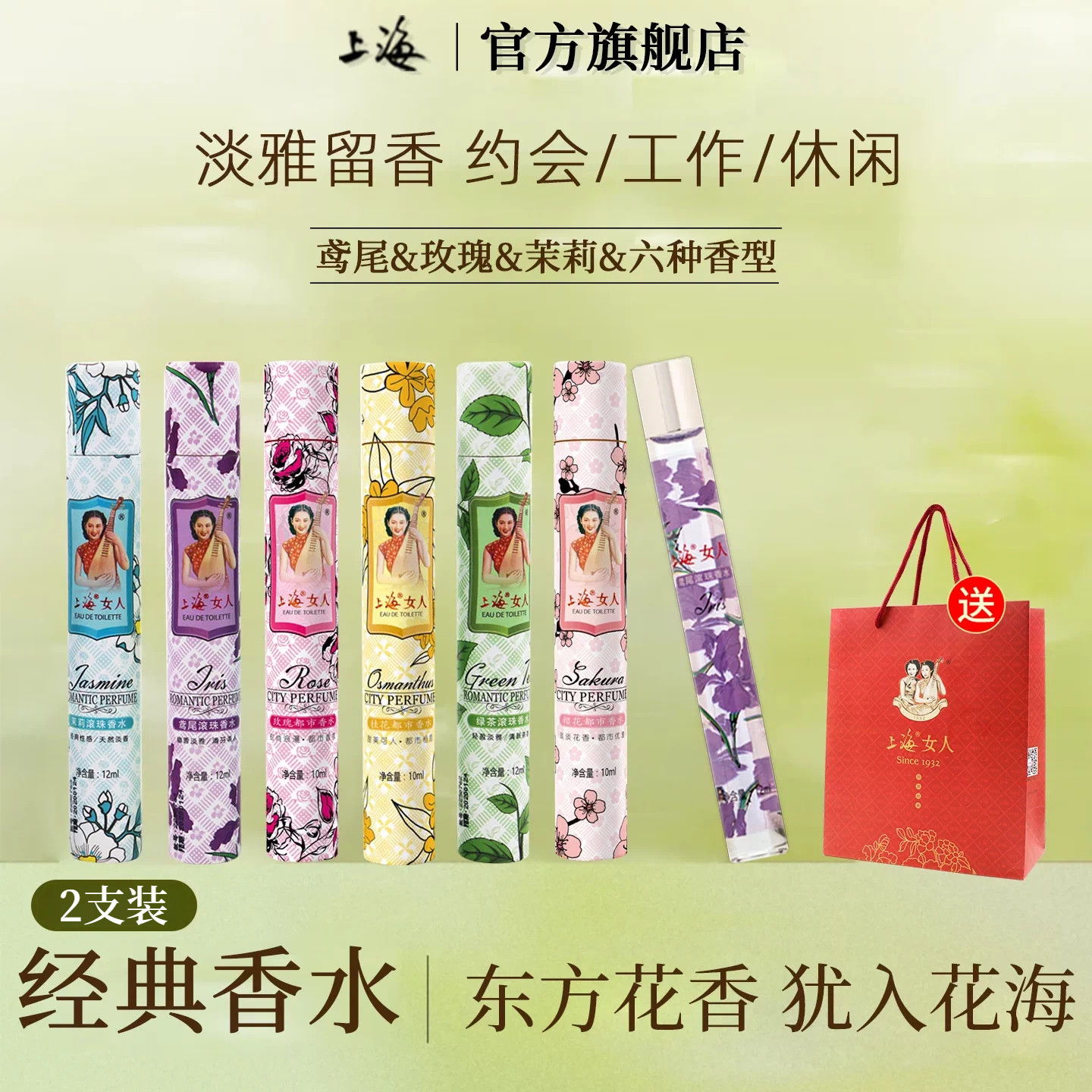 上海女人滚珠香水旗舰店官方老牌国货女士淡桂花香留香走珠礼盒装