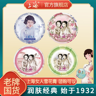 雪花膏老上海女人护手霜正品 老牌国货旗舰店特产伴手礼盒经典 男士