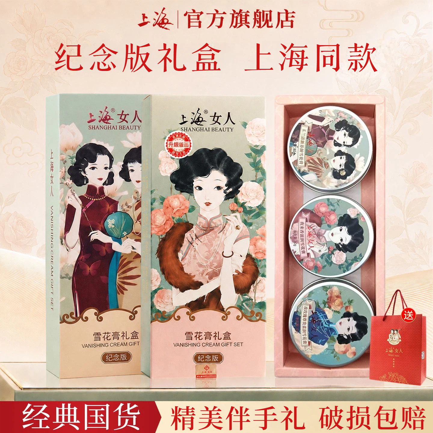 上海女人雪花膏礼盒送礼日常护肤图片