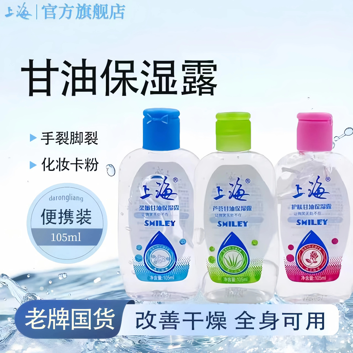 上海甘油保湿身体乳全身护肤滋润