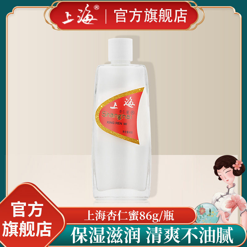 上海杏仁蜜国货正品经典保湿补水乳液浴后护肤身体乳手足霜旗舰店