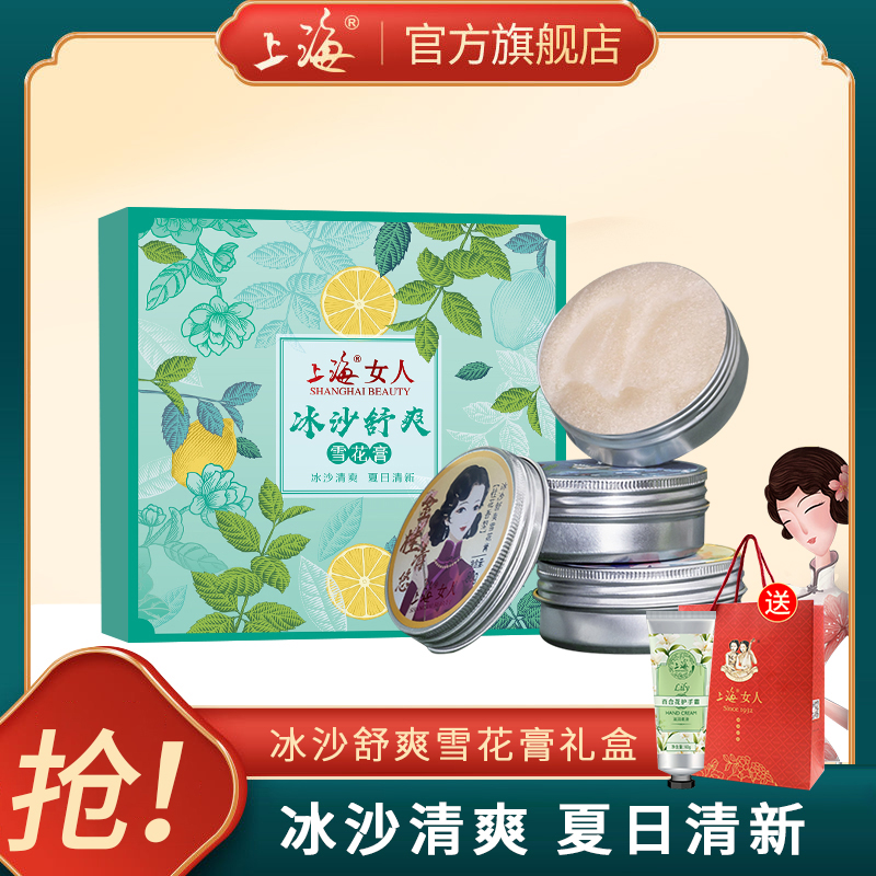 上海女人冰沙舒爽雪花膏护手霜特产伴手礼老牌国货官方旗舰店正品