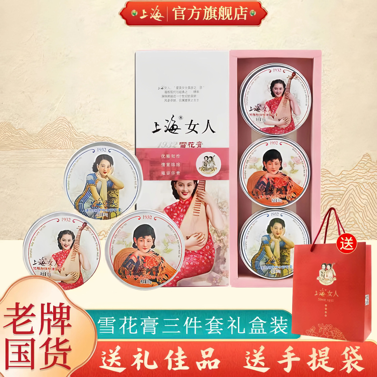 上海女人雪花膏礼盒保湿滋润面霜男女老牌国货护肤品官方旗舰店