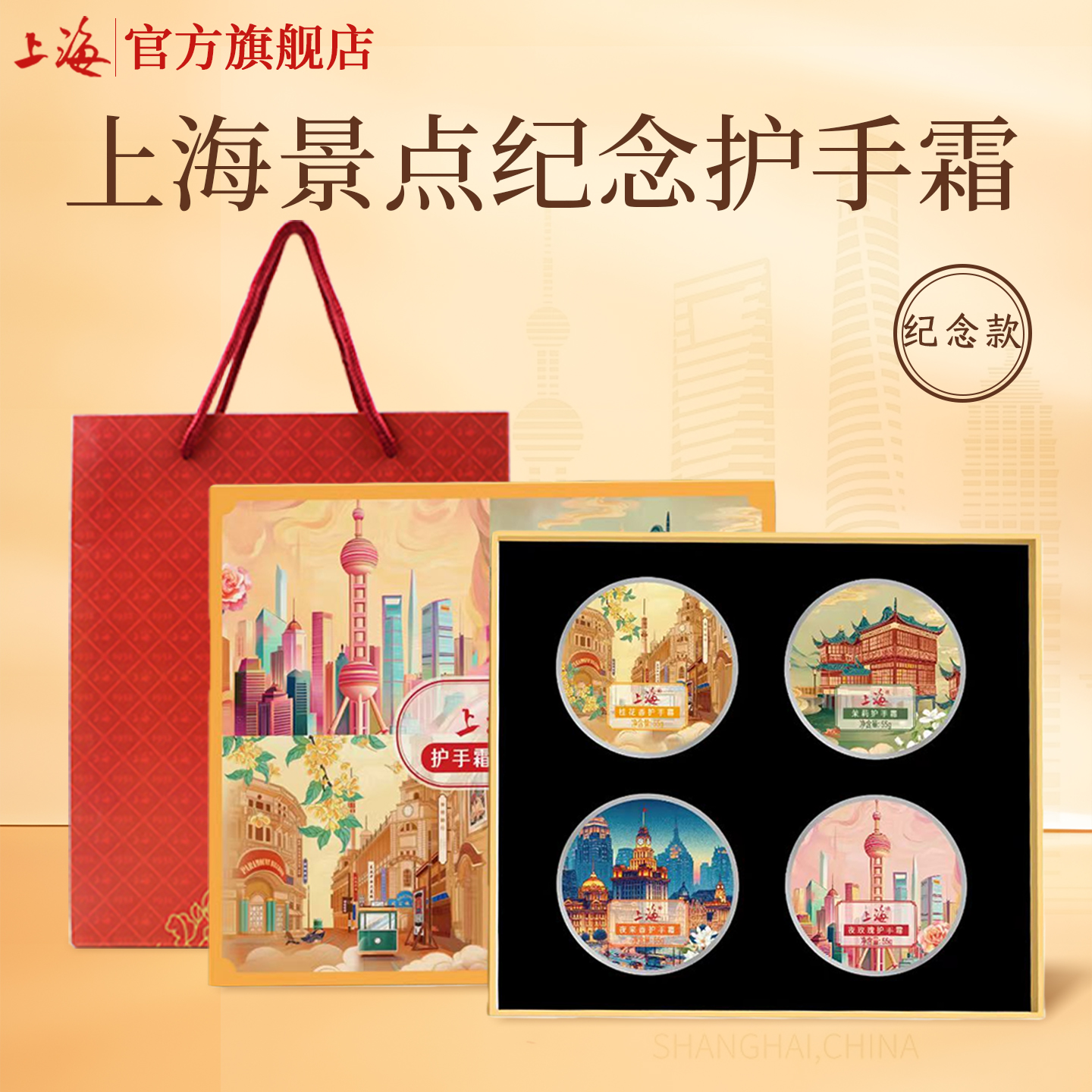 上海特产护手霜礼盒送朋友送老外