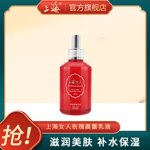 补水滋润护肤脸国货老牌正品 上海女人旗舰店官方玫瑰晨露乳液保湿