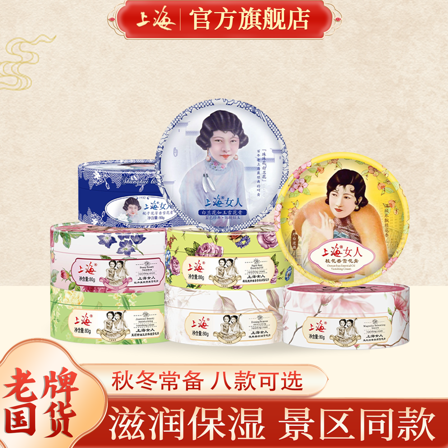 上海女经典雪花膏旗舰店官网正品国货老牌男士保湿伴手礼套装面霜,美容护肤/美体/精油,乳液/面霜,淘宝优惠券,粉丝福利购,淘宝优惠卷