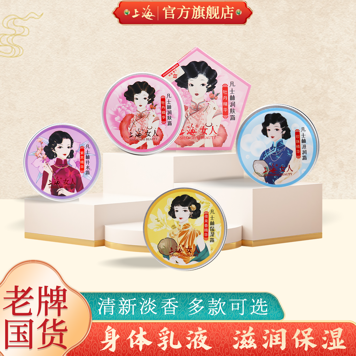 上海女人保湿霜补水润肤滋润面霜秋冬护手霜官方旗舰店老牌国女士