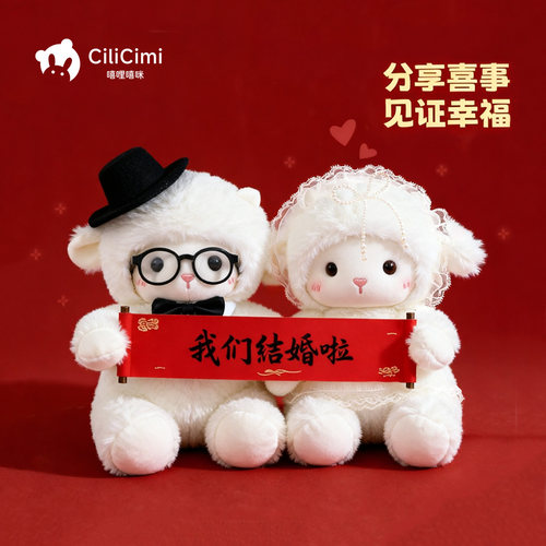 [压床娃娃]小羊玩偶一对结婚礼物
