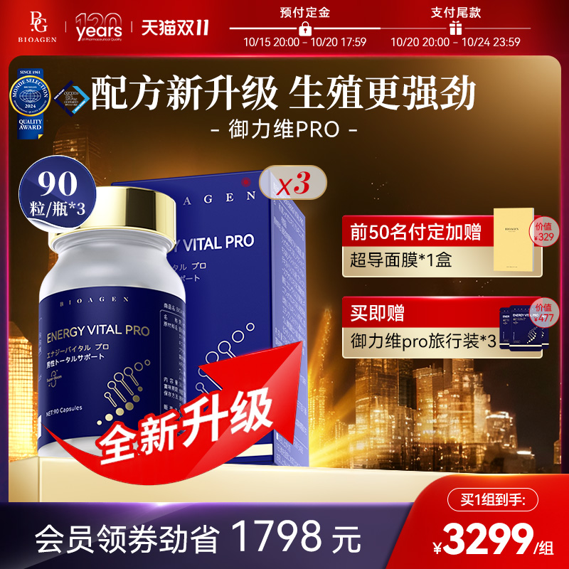 博奥真御力维pro提精优育
