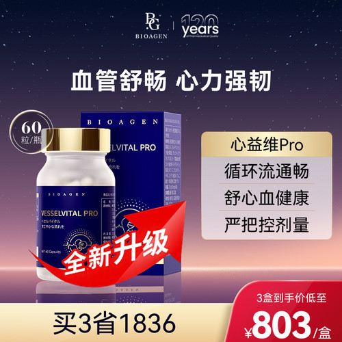Bioagen博奥真心益维PRO升级高脂血压心益唯欣益维心亿维日本原产