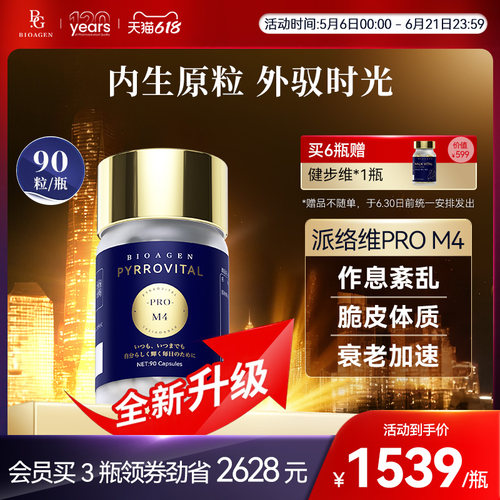 Bioagen博奥真升级款派络维proM4