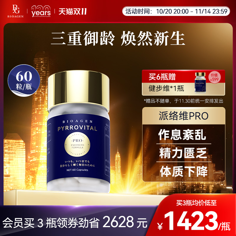 博奥真派络维pro进口派洛维pro