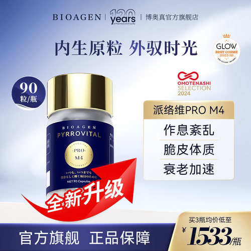 Bioagen博奥真升级款派络维proM4