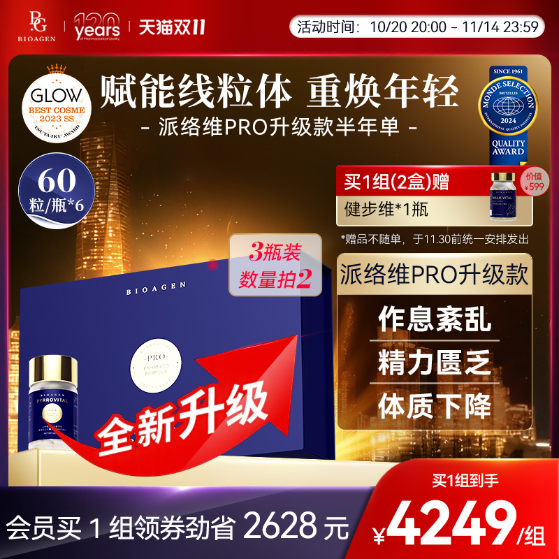 博奥真升级款派络维pro礼盒pqq