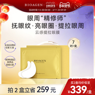 bioagen博奥真云感提拉眼膜 焕活黑眼圈保湿细纹紧致祛皱7袋/盒