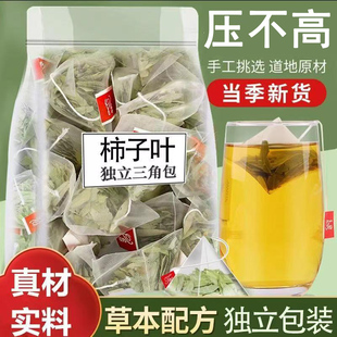 纯天然柿子叶茶降血压霜后泡水喝的茶老年人非打粉柿叶降压茶三高茶野生高血压茶克星专用