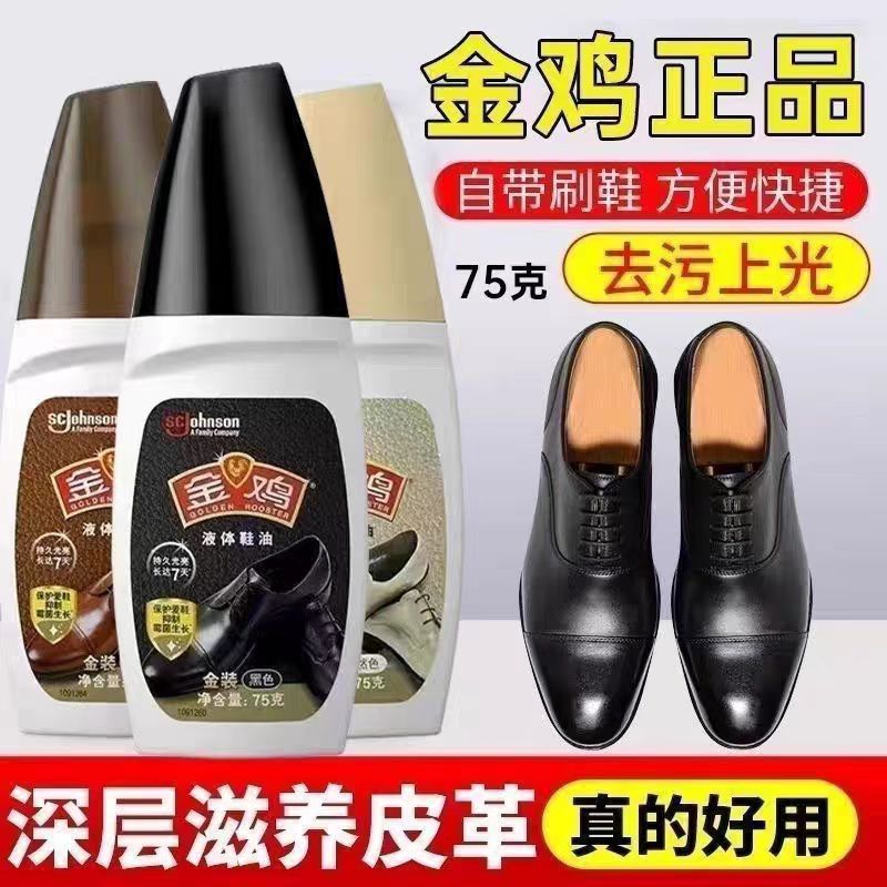金鸡鞋油皮鞋去污清洁通用