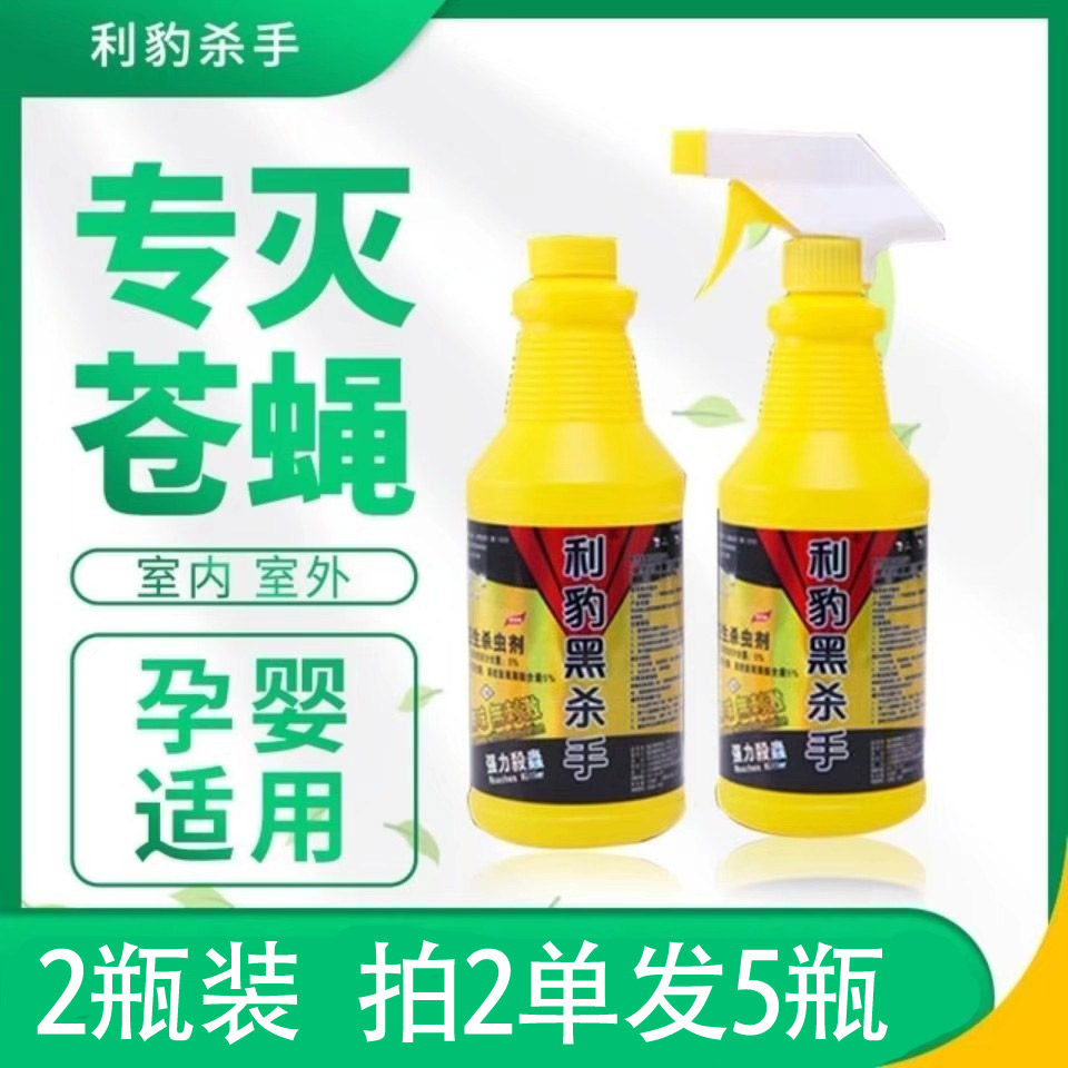 杀虫剂喷雾家用杀虫水乳剂利豹黑杀手喷射剂强力灭苍蝇药杀苍蝇