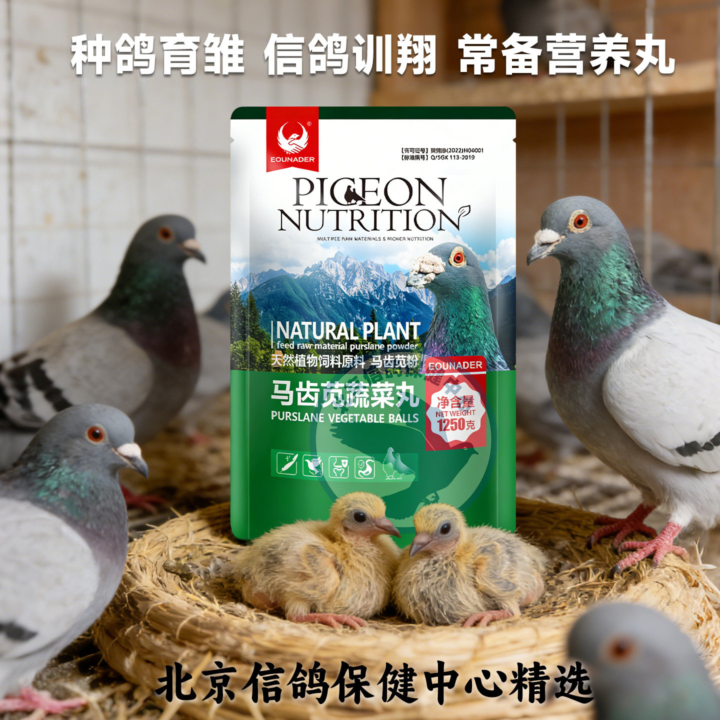 欧耐德马齿苋蔬菜丸鸟零食幼鸽信鸽鸽子用粮食多种维生素营养饲料