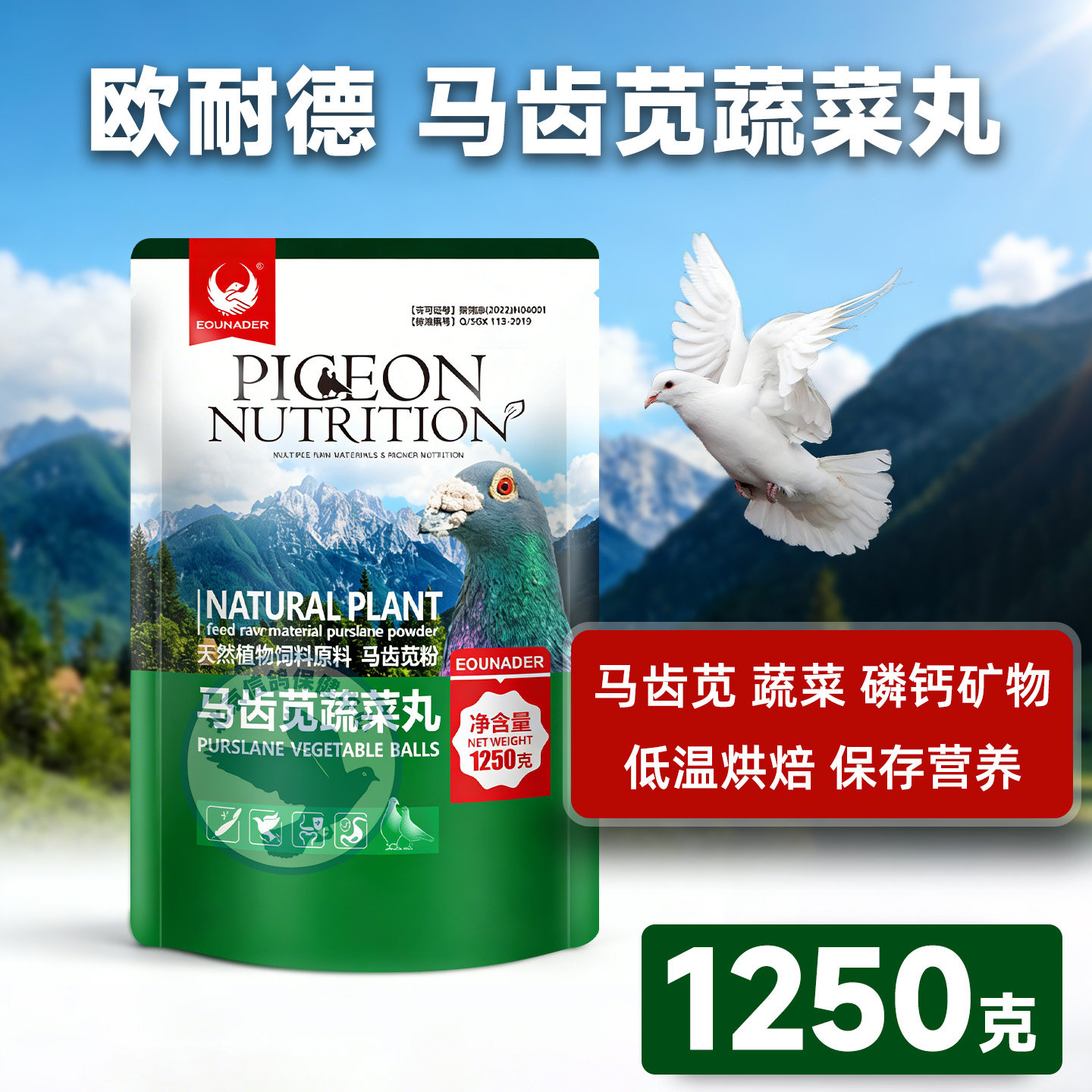 欧耐德马齿苋蔬菜丸鸽子鸟食幼鸽信鸽鸽用粮食多种维生素营养饲料