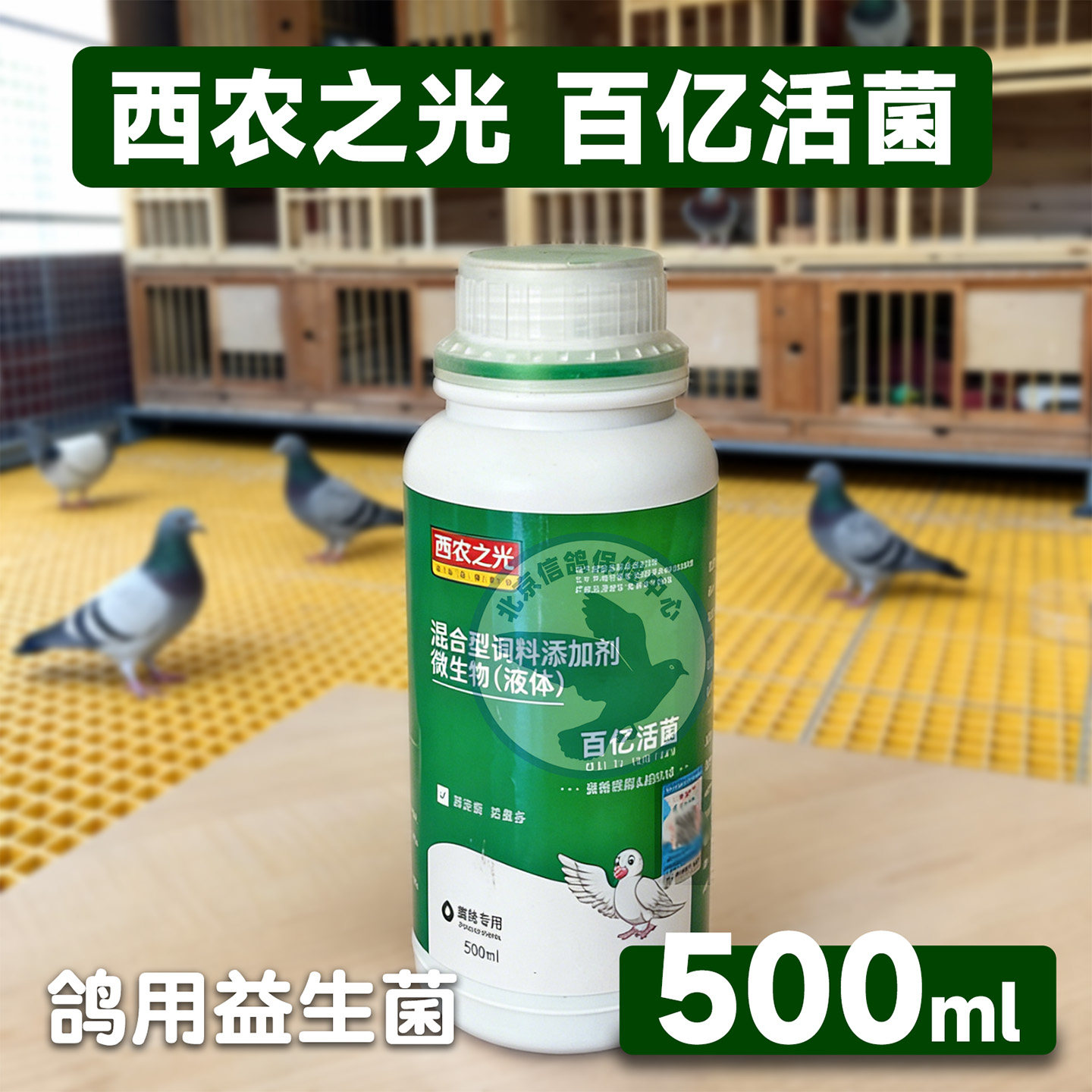 西农之光百亿活菌鸽子益生菌信鸽用具用品大全鹦鹉鸟鸽用肠道专用
