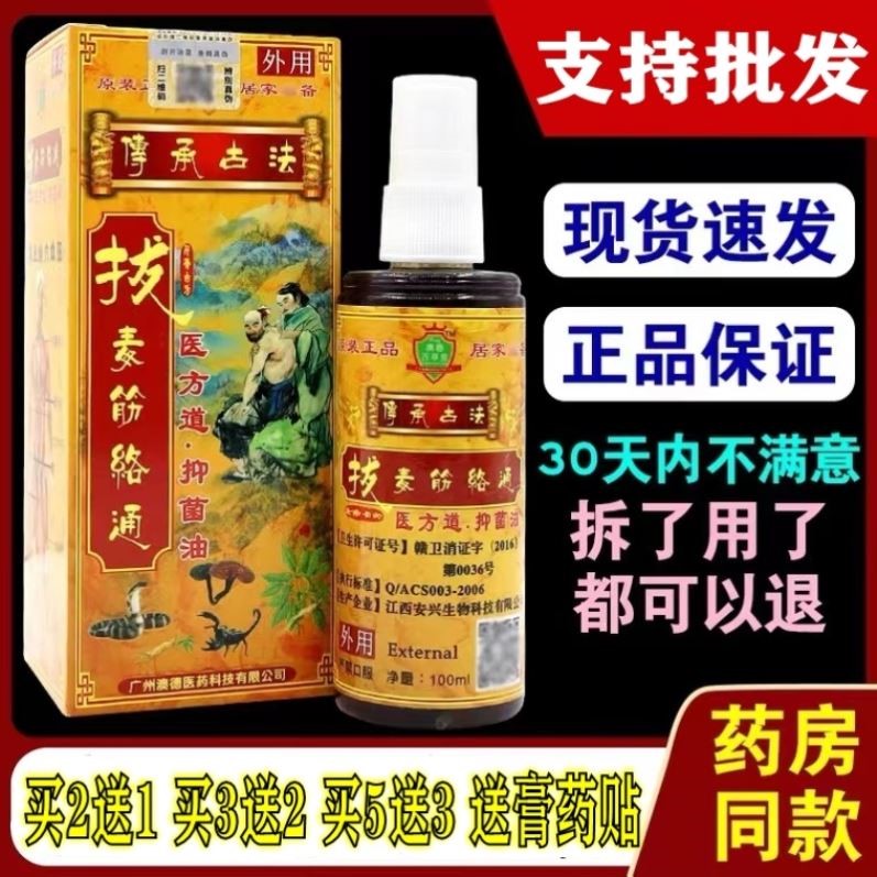 原装拔毒筋络通喷剂湿寒通经络颈肩腰腿痛手脚麻木扭伤