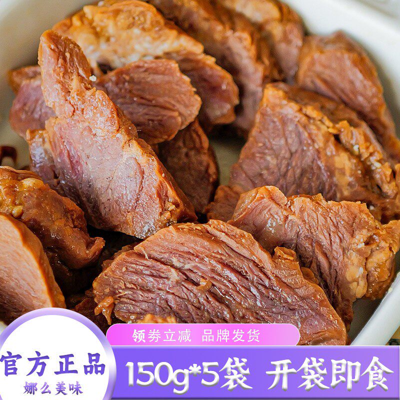 遇上牛五香酱牛肉150g袋装开袋即食熟牛肉解馋休闲零食卤味下