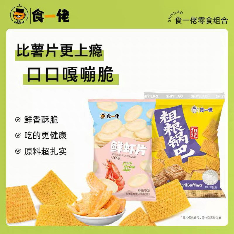 食一佬粗粮锅巴58g*10袋香酥脆鲜虾片膨化零食海鲜味小吃怀旧食品
