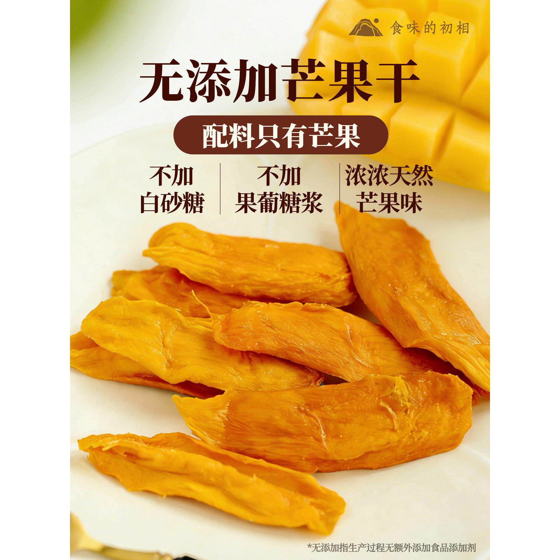 食味的初相无添加50g*3袋自然酸甜台农芒果干果脯办公休闲零食