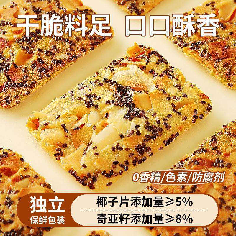 尚州一奇亚籽红枣山药椰子脆饼干400g香酥薄片椰子脆片解馋小点心