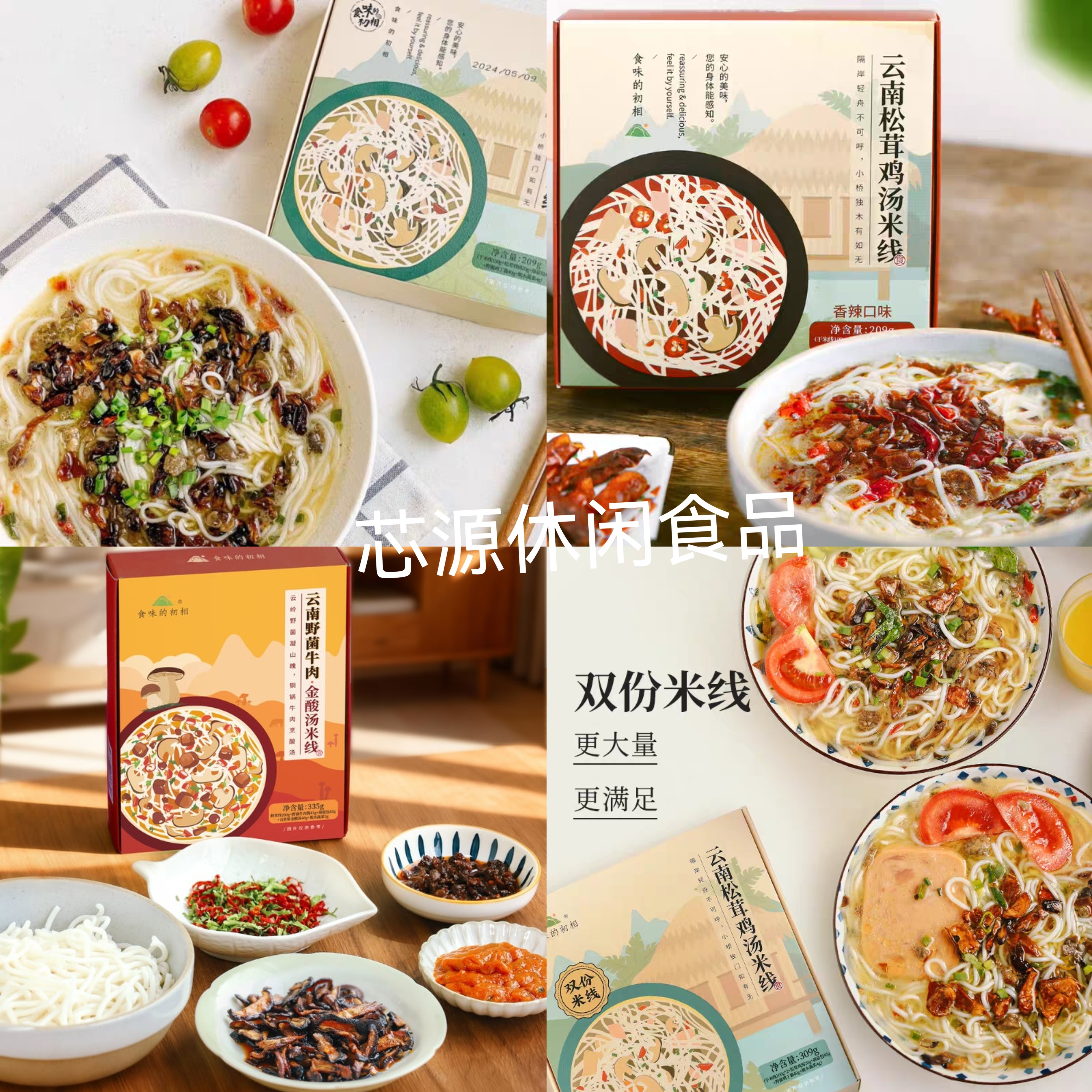 食味的初相云南野菌牛肉金酸汤米线原味干米粉条辣味松茸鸡汤米线