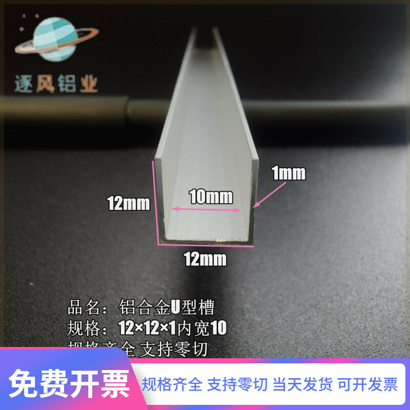 工厂销铝合金U型槽12×12×1内宽10包边铝槽玻璃S轨道卡槽凹槽铝