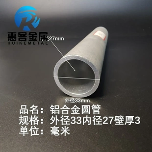 6063空心铝管外径33内孔27壁厚3铝合金管铝圆管硬质空心管薄厚