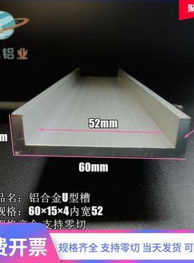 极速铝合金U型槽60154内宽52包边铝槽玻璃轨道卡Y槽凹槽铝合