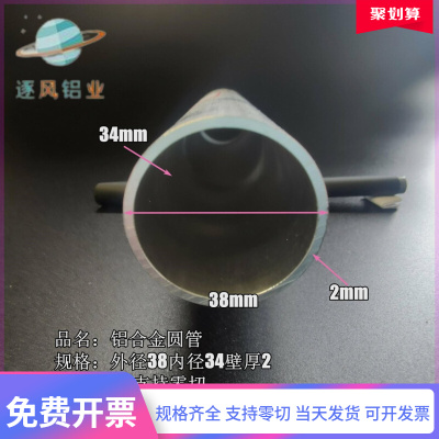 6061铝管铝圆管铝合金管外径38内径34壁厚2规格齐全铝空心管6063