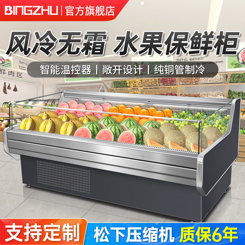 冰铸果切展示柜商用超市水果店敞开式果蔬冷藏保鲜柜风冷卧式冰柜