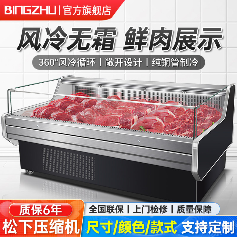 冰铸冷鲜肉展示柜商用超市牛羊猪肉海熟食柜风冷水果保鲜冷藏冰柜