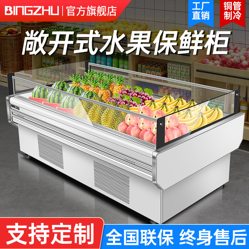 冰铸敞开 式水果保鲜柜商用冷藏风幕柜水果捞果切展示超市卧式冰