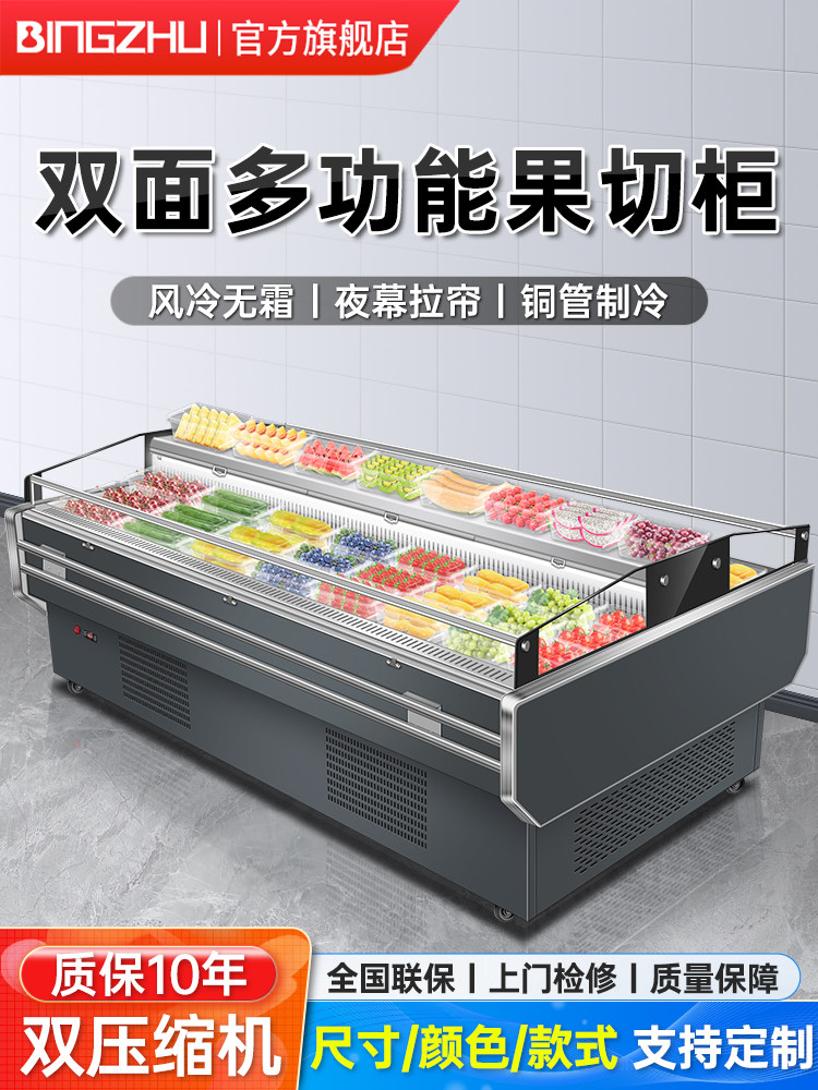 冰铸开式水果保鲜展示柜商业超市果蔬冷藏水果切割机柜水果风幕柜