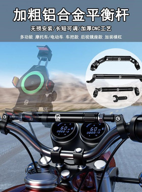 新款电动摩托车车把平衡杆支架配件扩展拓展改装afr横杆