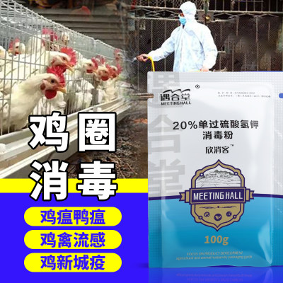 鸡舍专用过硫酸氢钾消毒剂