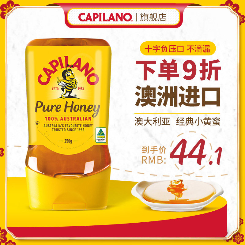 澳大利亚进口Capilano康蜜乐小黄蜜桉树土蜂蜜经典蜂蜜倒立装250g
